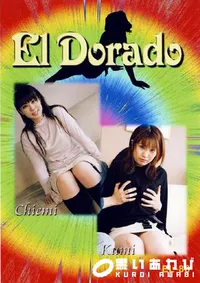【El Dorado 88 Chiemi KUMI 】の一覧画像