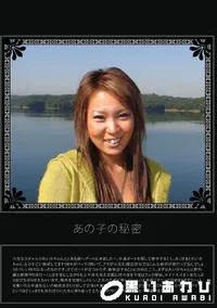 【あの子の秘密 Vol.2 】の一覧画像