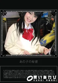 【あの子の秘密 Vol.4 】の一覧画像