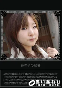 【あの子の秘密 Vol.5 】の一覧画像