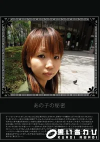 【あの子の秘密 Vol.6 】の一覧画像