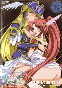 【戦乙女 ヴァルキリー真章 第二話 堕ちた女神の散華 】の一覧画像