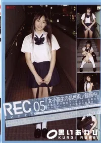 【REC 05 】の一覧画像