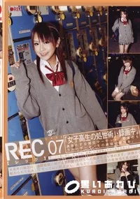 【REC 07 】の一覧画像