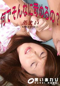 【何でそんなに苛めるの～ 】の一覧画像