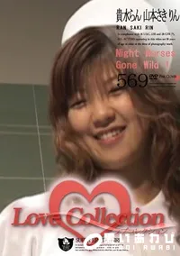 【Love Collection 569 Night Nurses Gone Wild 1 】の一覧画像