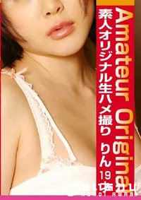【素人オリジナル生ハメ撮り りん19才 】の一覧画像