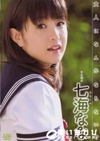 【大人になんかならないで 】の一覧画像