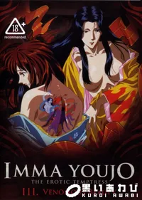 【淫魔妖女  】の一覧画像