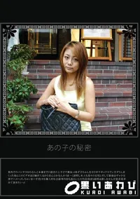 【あの子の秘密 Vol.25 】の一覧画像