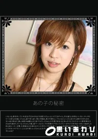 【あの子の秘密 Vol.27 】の一覧画像