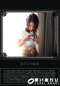 【あの子の秘密 Vol.28 】の一覧画像