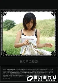 【あの子の秘密 Vol.38 】の一覧画像