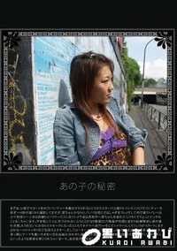 【あの子の秘密 Vol.39 】の一覧画像