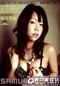 【サムライポルノ Maki Sakashita  】の一覧画像