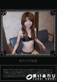 【あの子の秘密 Vol.79 】の一覧画像