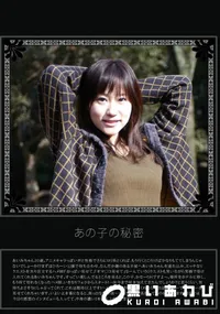 【あの子の秘密 Vol.115 】の一覧画像