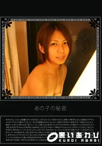 【あの子の秘密 Vol.118 】の一覧画像