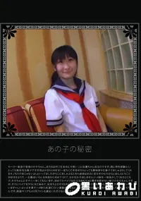 【あの子の秘密 Vol.120 】の一覧画像