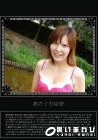 【あの子の秘密 Vol.121 】の一覧画像