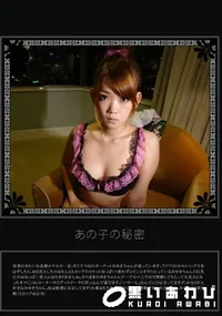 【あの子の秘密 Vol.132 】の一覧画像
