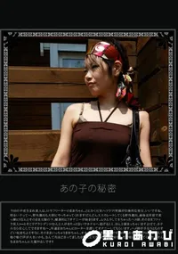 【あの子の秘密 Vol.134 】の一覧画像