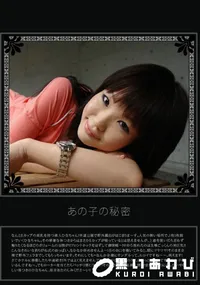 【あの子の秘密 Vol.137 】の一覧画像