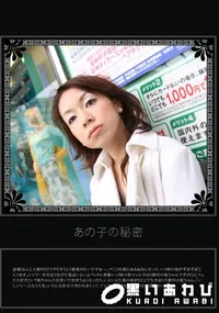 【あの子の秘密 Vol.148 】の一覧画像