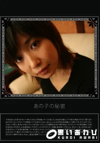 【あの子の秘密 Vol.157 】の一覧画像