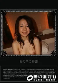 【あの子の秘密 Vol.159 】の一覧画像