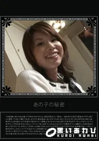 【あの子の秘密 Vol.162 】の一覧画像