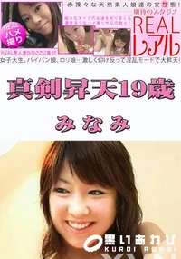 【真剣昇天19歳 】の一覧画像