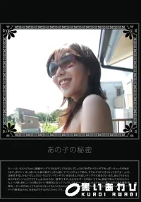 【あの子の秘密 Vol.173 】の一覧画像