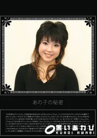 【あの子の秘密 Vol.178 】の一覧画像