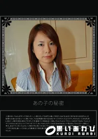 【あの子の秘密 Vol.194 】の一覧画像