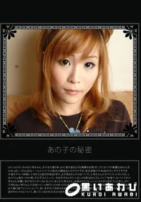 【あの子の秘密 Vol.196 】の一覧画像