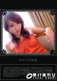 【あの子の秘密 Vol.200 】の一覧画像