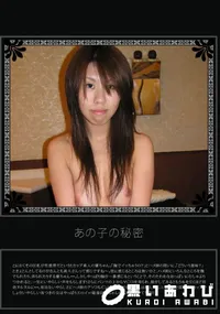 【あの子の秘密 Vol.203 】の一覧画像