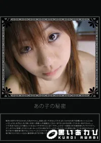 【あの子の秘密 Vol.206 】の一覧画像