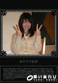 【あの子の秘密 Vol.208 】の一覧画像