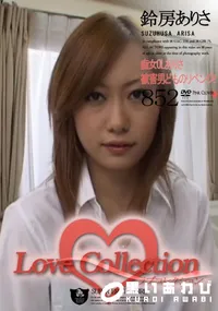 【Love Collection 852 痴女OLありさ 被害者男どものリベンジ! 】の一覧画像