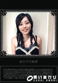【あの子の秘密 Vol.218 】の一覧画像
