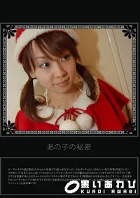 【あの子の秘密 Vol.229 】の一覧画像