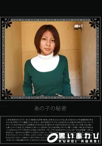 【あの子の秘密 Vol.230 】の一覧画像