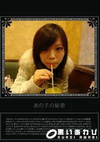 【あの子の秘密 Vol.236 】の一覧画像