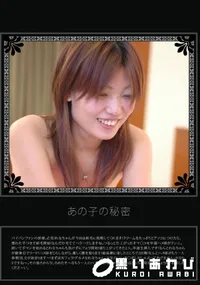 【あの子の秘密 Vol.249 】の一覧画像
