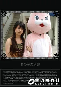 【あの子の秘密 Vol.251 】の一覧画像