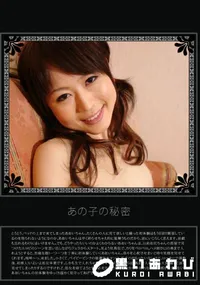 【あの子の秘密 Vol.252 】の一覧画像