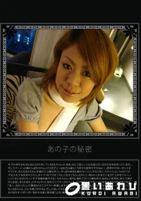 【あの子の秘密 Vol.253 】の一覧画像