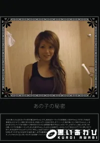 【あの子の秘密 Vol.255 】の一覧画像